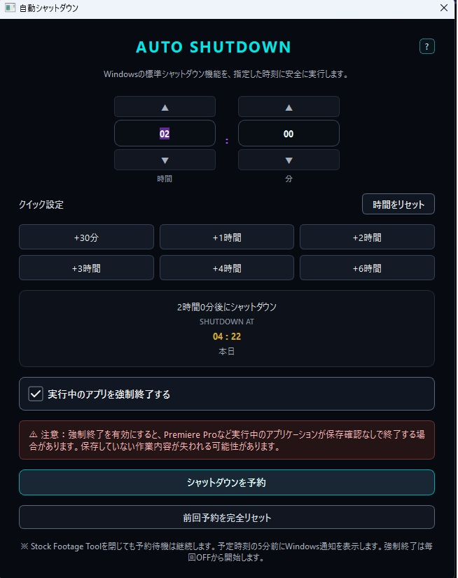 自動シャットダウンの待ち時間設定画面