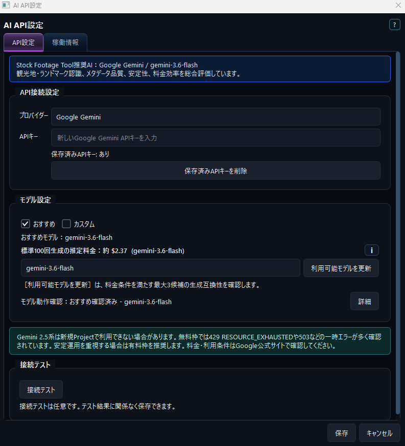 OpenAI、Google Gemini、Anthropic Claudeなどを設定するAI API設定画面