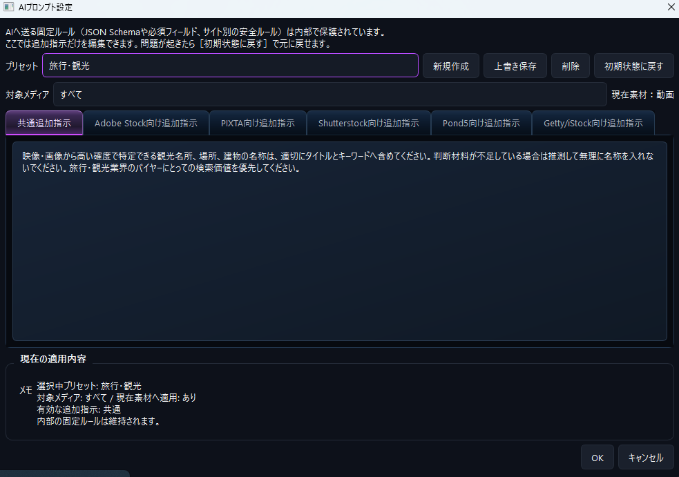AIプロンプト設定画面